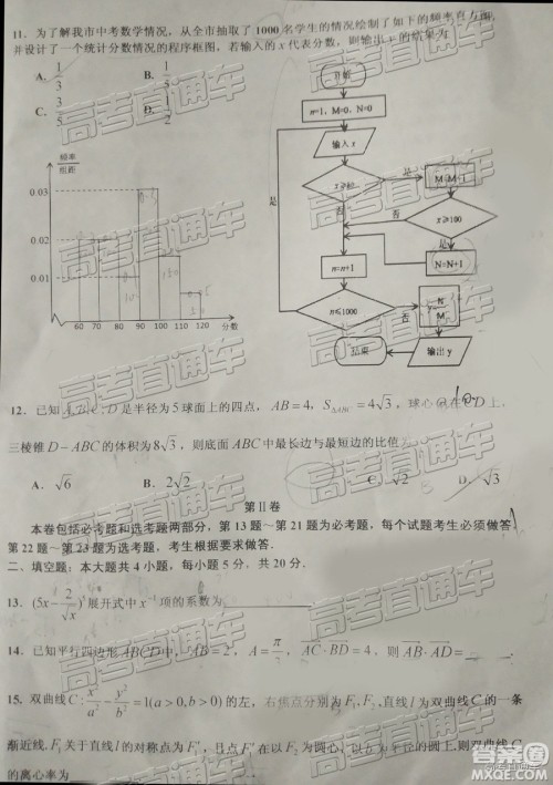 52019年景德镇三检理数试题及参考答案