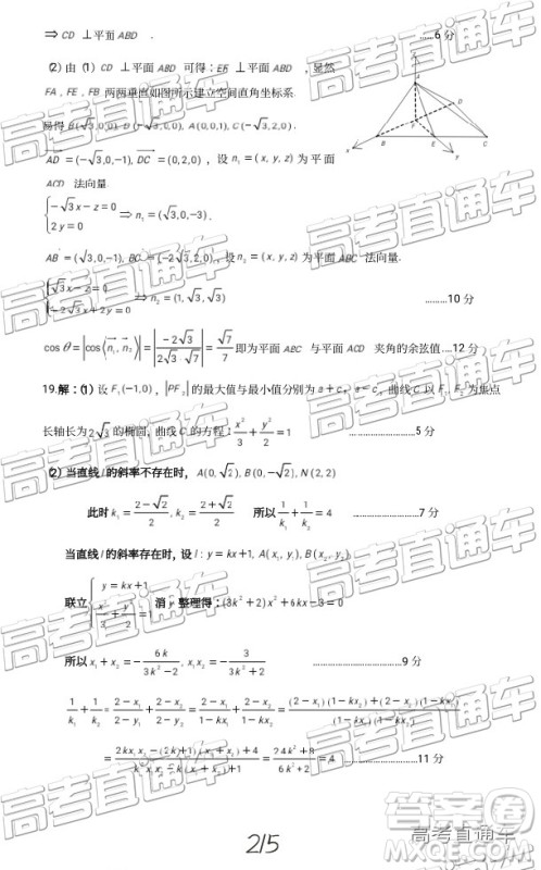 52019年景德镇三检理数试题及参考答案