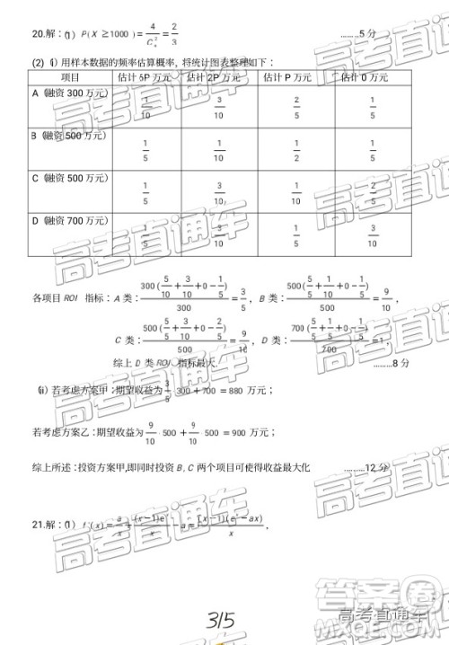 52019年景德镇三检理数试题及参考答案