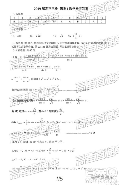 52019年景德镇三检理数试题及参考答案