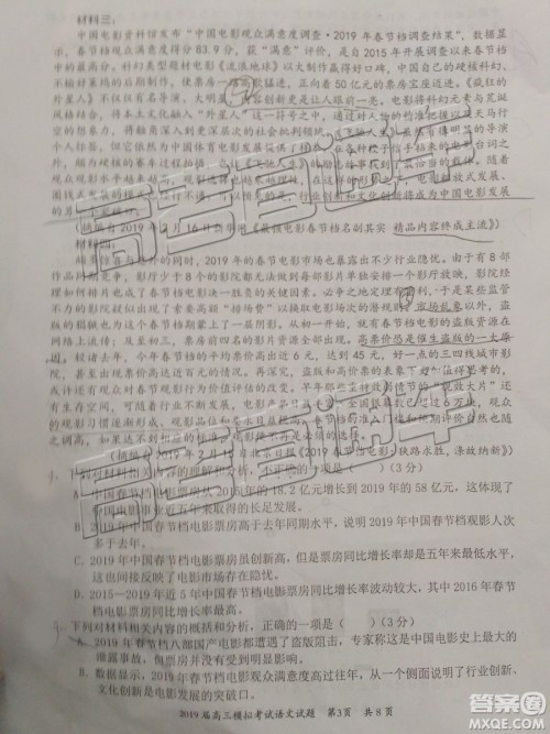 2019年惠州一模语文试题及参考答案 2019年惠州一模语文试题及参考答案