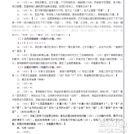 2019年惠州一模语文试题及参考答案 2019年惠州一模语文试题及参考答案