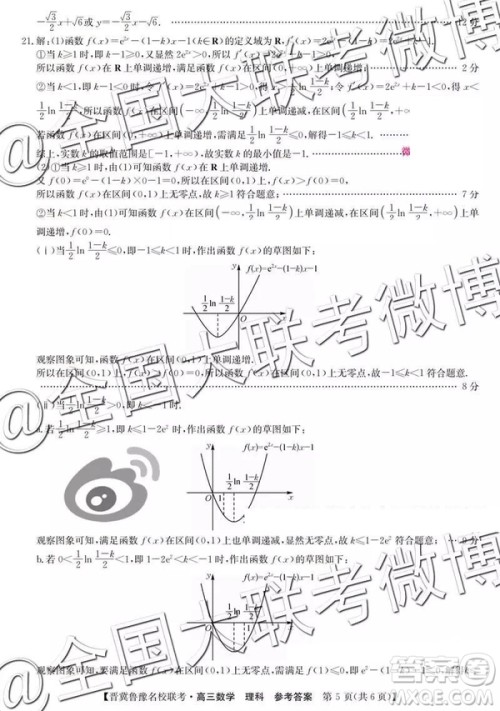 2019年4月晋冀鲁豫名校联考理数参考答案