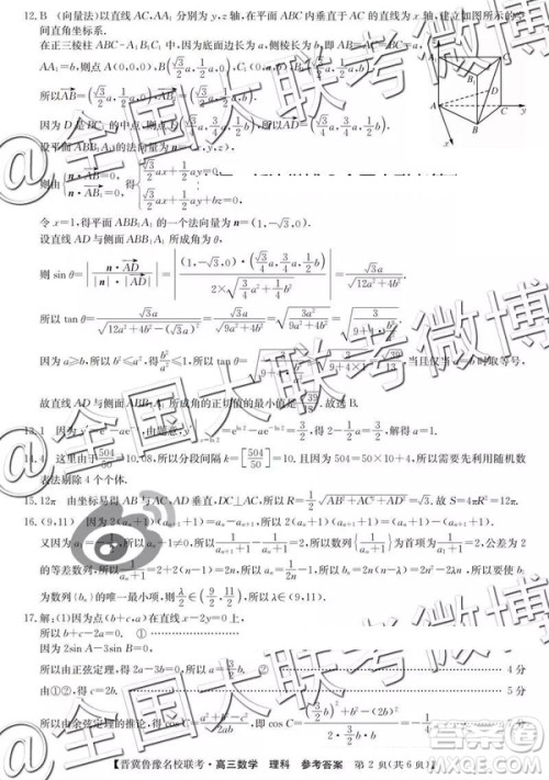 2019年4月晋冀鲁豫名校联考理数参考答案 2019年4月晋冀鲁豫名校联考理数参考答案