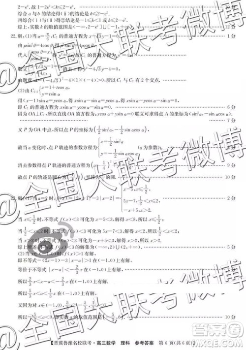 2019年4月晋冀鲁豫名校联考理数参考答案 2019年4月晋冀鲁豫名校联考理数参考答案