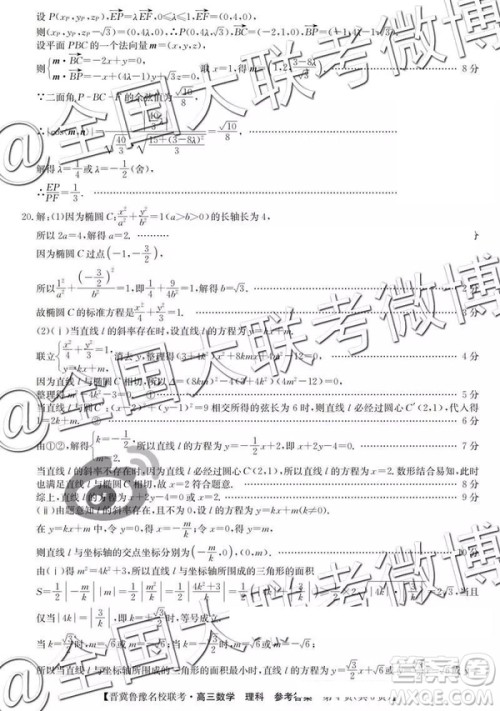 2019年4月晋冀鲁豫名校联考理数参考答案 2019年4月晋冀鲁豫名校联考理数参考答案