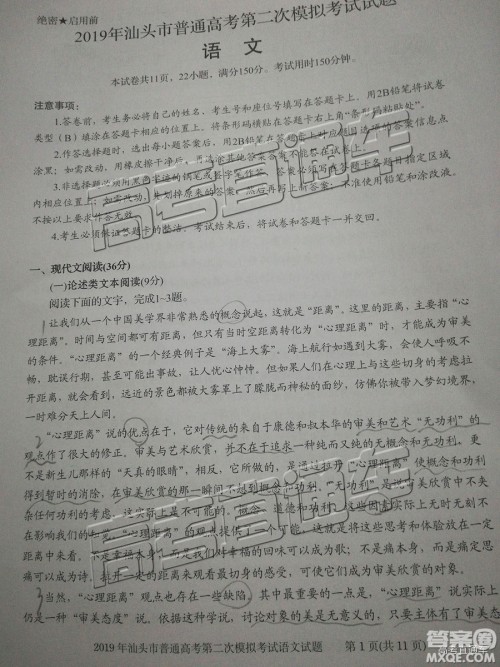 2019年汕头二模语文试题及参考答案