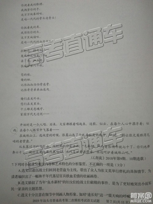 2019年汕头二模语文试题及参考答案