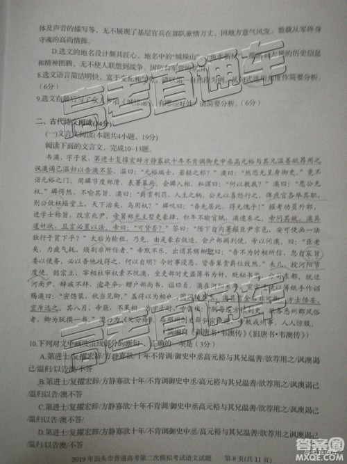 2019年汕头二模语文试题及参考答案