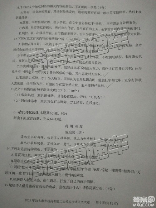 2019年汕头二模语文试题及参考答案
