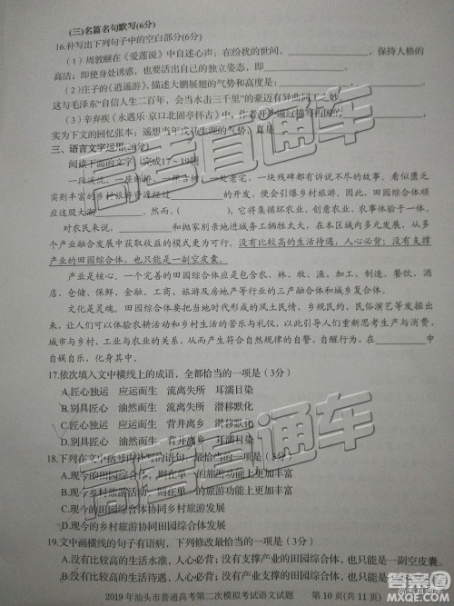 2019年汕头二模语文试题及参考答案