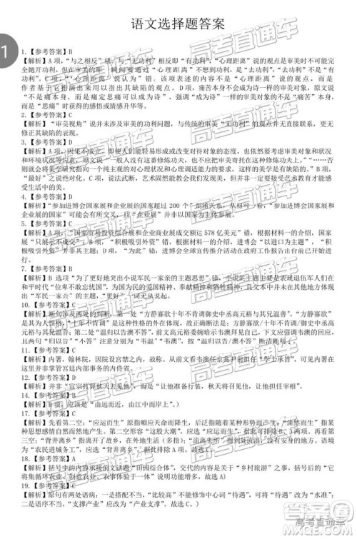 2019年汕头二模语文试题及参考答案