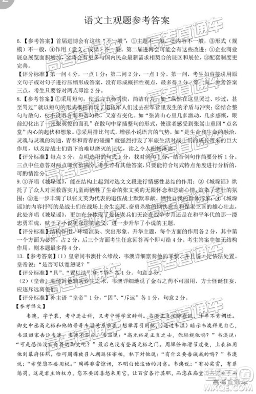 2019年汕头二模语文试题及参考答案