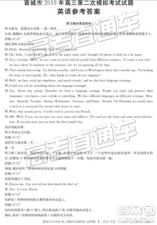 2019年晋城二模英语试题及参考答案