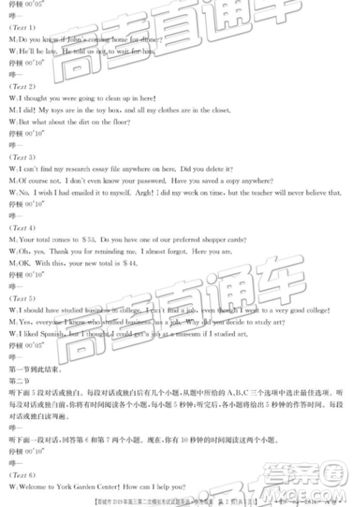 2019年晋城二模英语试题及参考答案