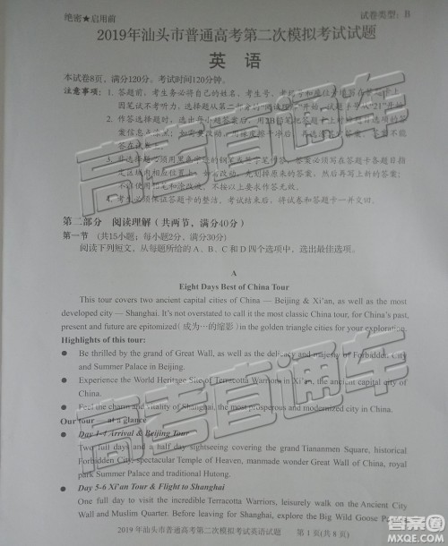 2019年汕头二模英语试题及参考答案