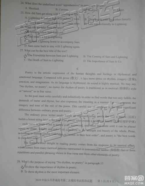 2019年汕头二模英语试题及参考答案