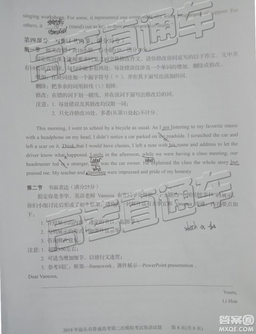 2019年汕头二模英语试题及参考答案