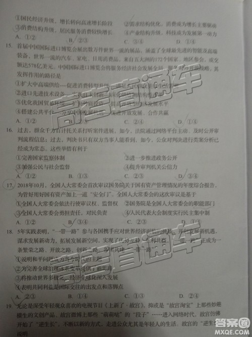 2019年汕头二模文综试题及参考答案