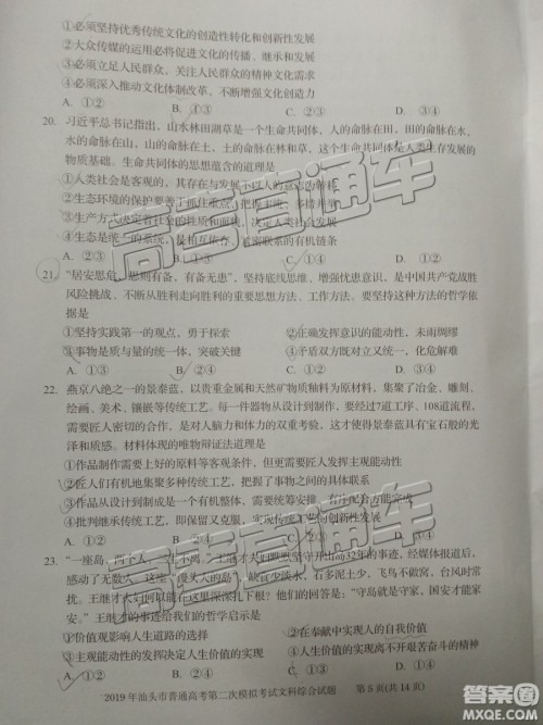 2019年汕头二模文综试题及参考答案