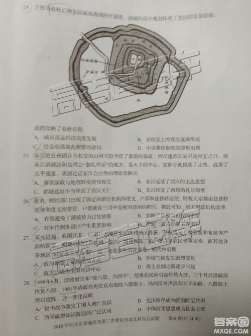 2019年汕头二模文综试题及参考答案