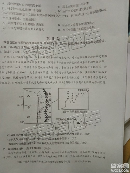 2019年汕头二模文综试题及参考答案