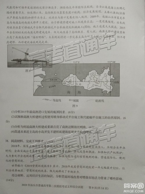2019年汕头二模文综试题及参考答案