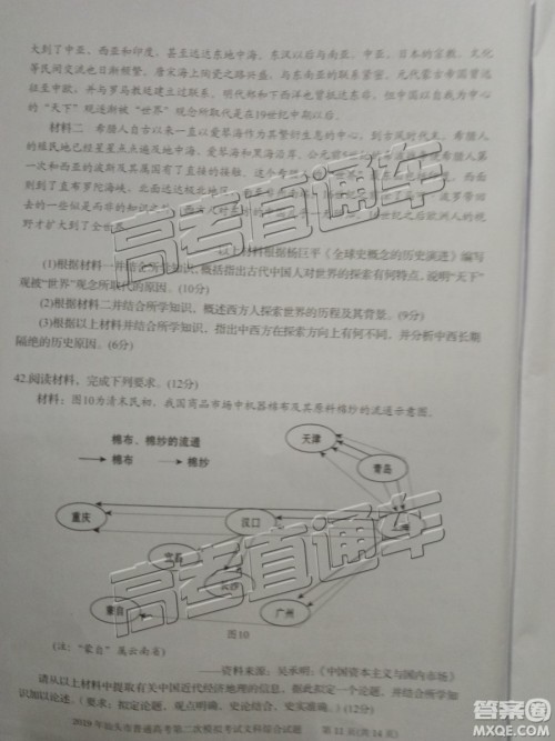 2019年汕头二模文综试题及参考答案