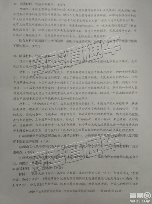 2019年汕头二模文综试题及参考答案