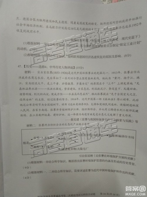 2019年汕头二模文综试题及参考答案