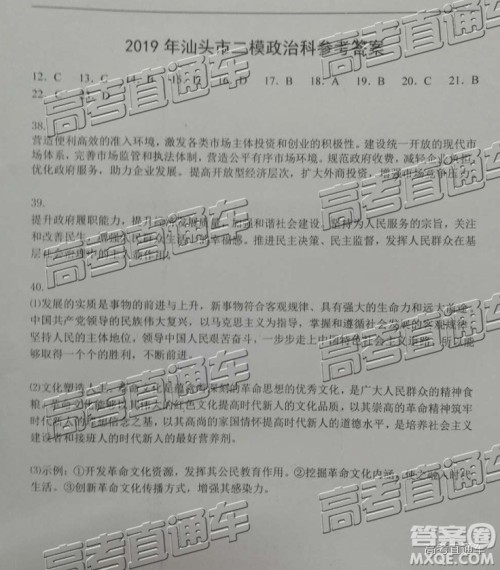 2019年汕头二模文综试题及参考答案