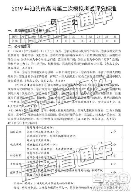 2019年汕头二模文综试题及参考答案