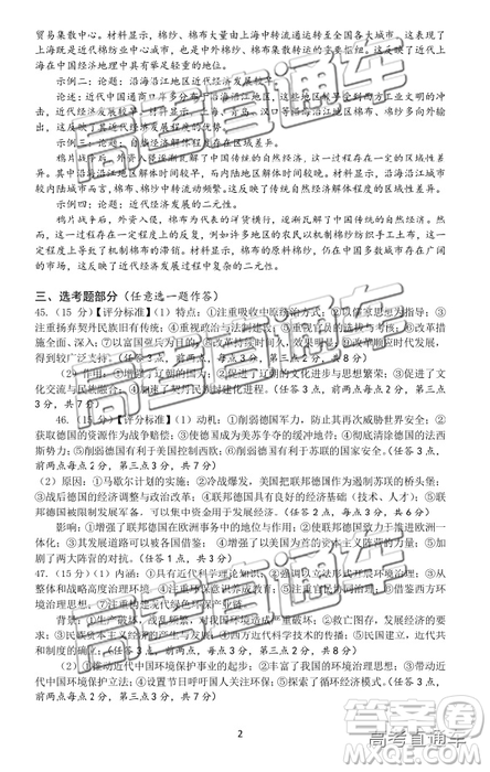 2019年汕头二模文综试题及参考答案