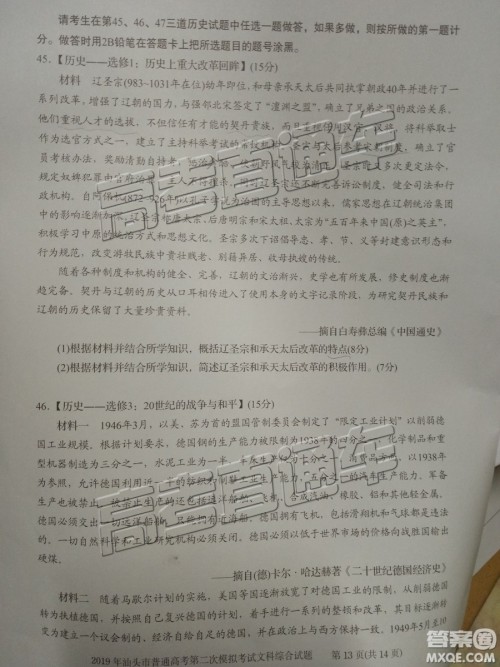 2019年汕头二模文综试题及参考答案
