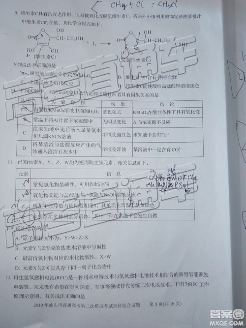 2019年汕头二模理综试题及参考答案