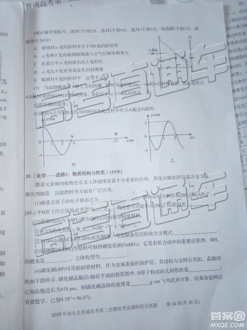 2019年汕头二模理综试题及参考答案