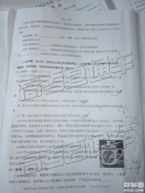 2019年汕头二模理综试题及参考答案