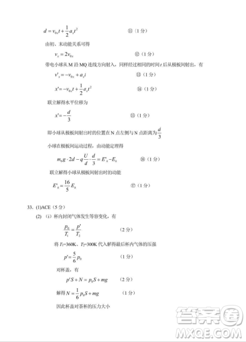 2019年汕头二模理综试题及参考答案