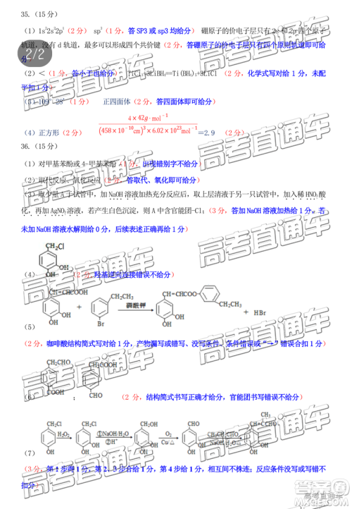 2019年汕头二模理综试题及参考答案