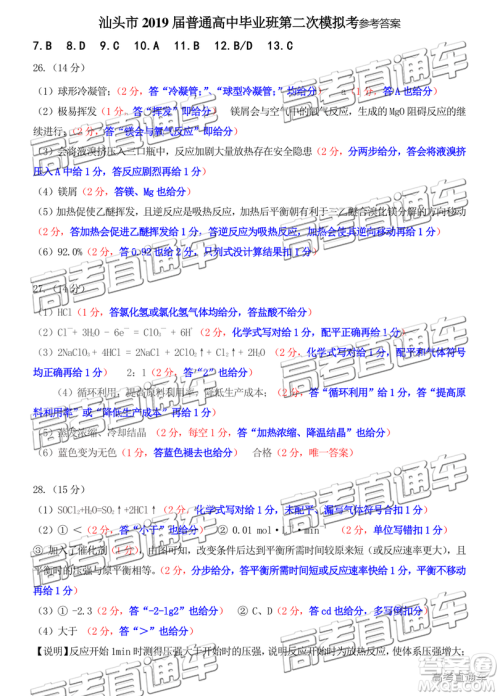 2019年汕头二模理综试题及参考答案