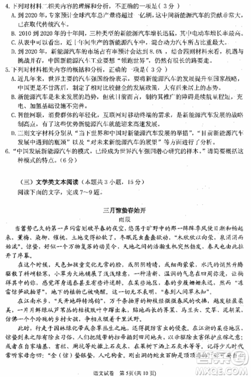 2019年宁夏银川市高三质量检测语文试题及答案