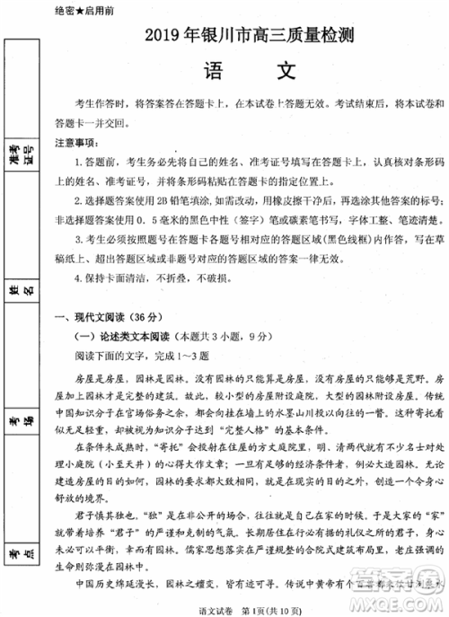 2019年宁夏银川市高三质量检测语文试题及答案