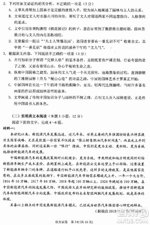 2019年宁夏银川市高三质量检测语文试题及答案