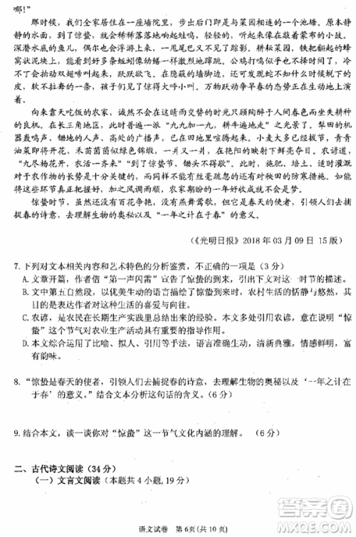 2019年宁夏银川市高三质量检测语文试题及答案