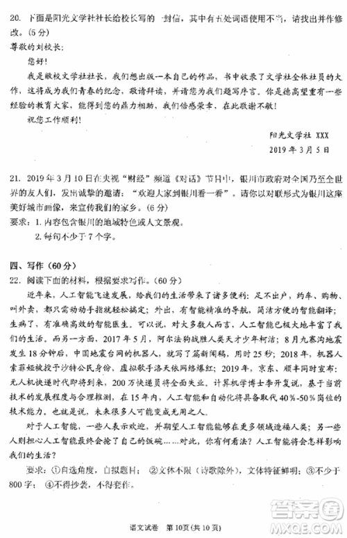 2019年宁夏银川市高三质量检测语文试题及答案