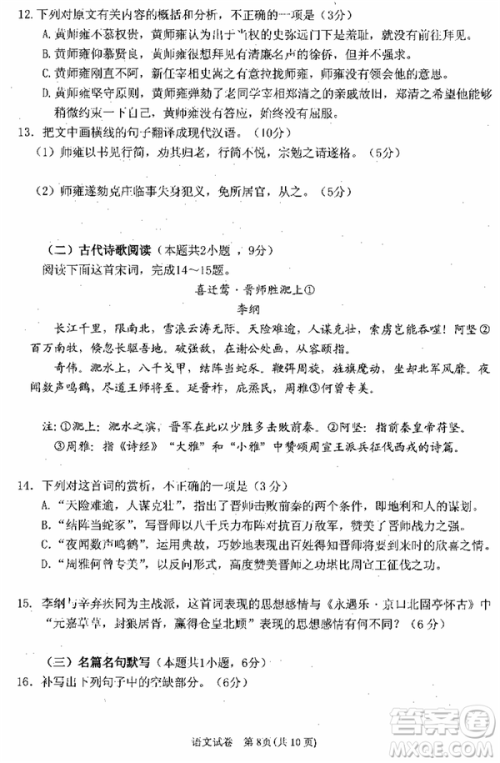 2019年宁夏银川市高三质量检测语文试题及答案