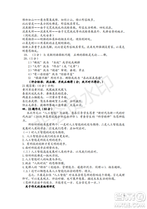 2019年宁夏银川市高三质量检测语文试题及答案