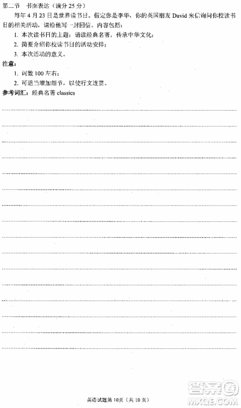 2019年宁夏银川市高三质量检测英语试题及答案