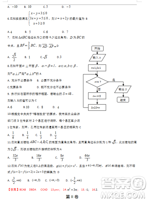 2019年宁夏银川市高三质量检测文理数试题及答案 2019年宁夏银川市高三质量检测文理数试题及答案
