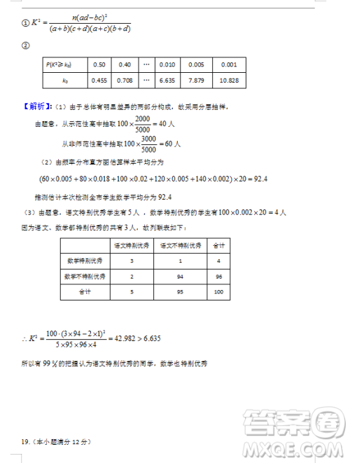 2019年宁夏银川市高三质量检测文理数试题及答案 2019年宁夏银川市高三质量检测文理数试题及答案
